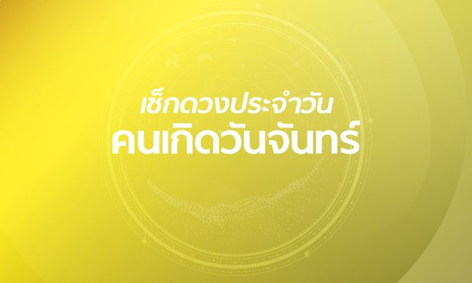 19 สิงหาคม 2567