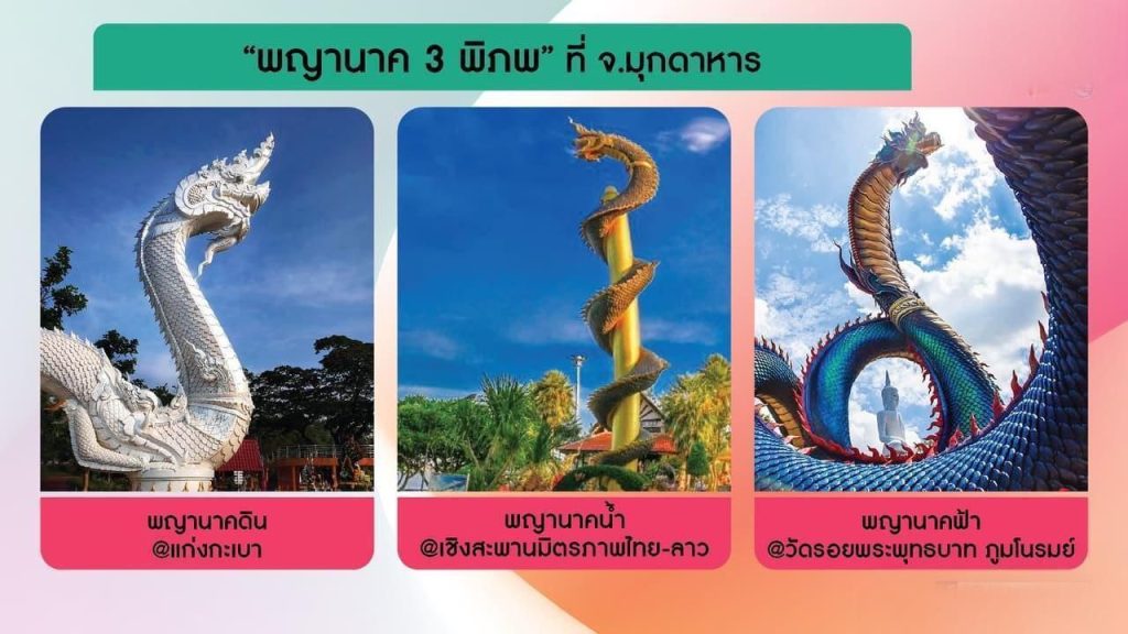 พญานาค 3 พิภพ