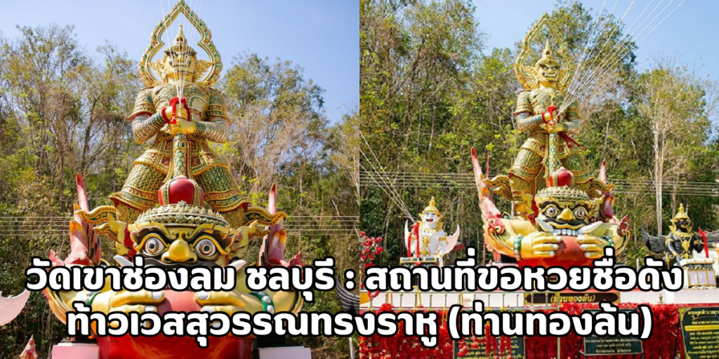 ท้าวเวสสุวรรณทรงราหู