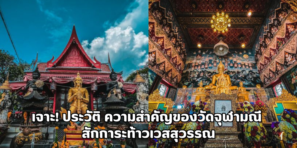 ประวัติวัดจุฬามณี