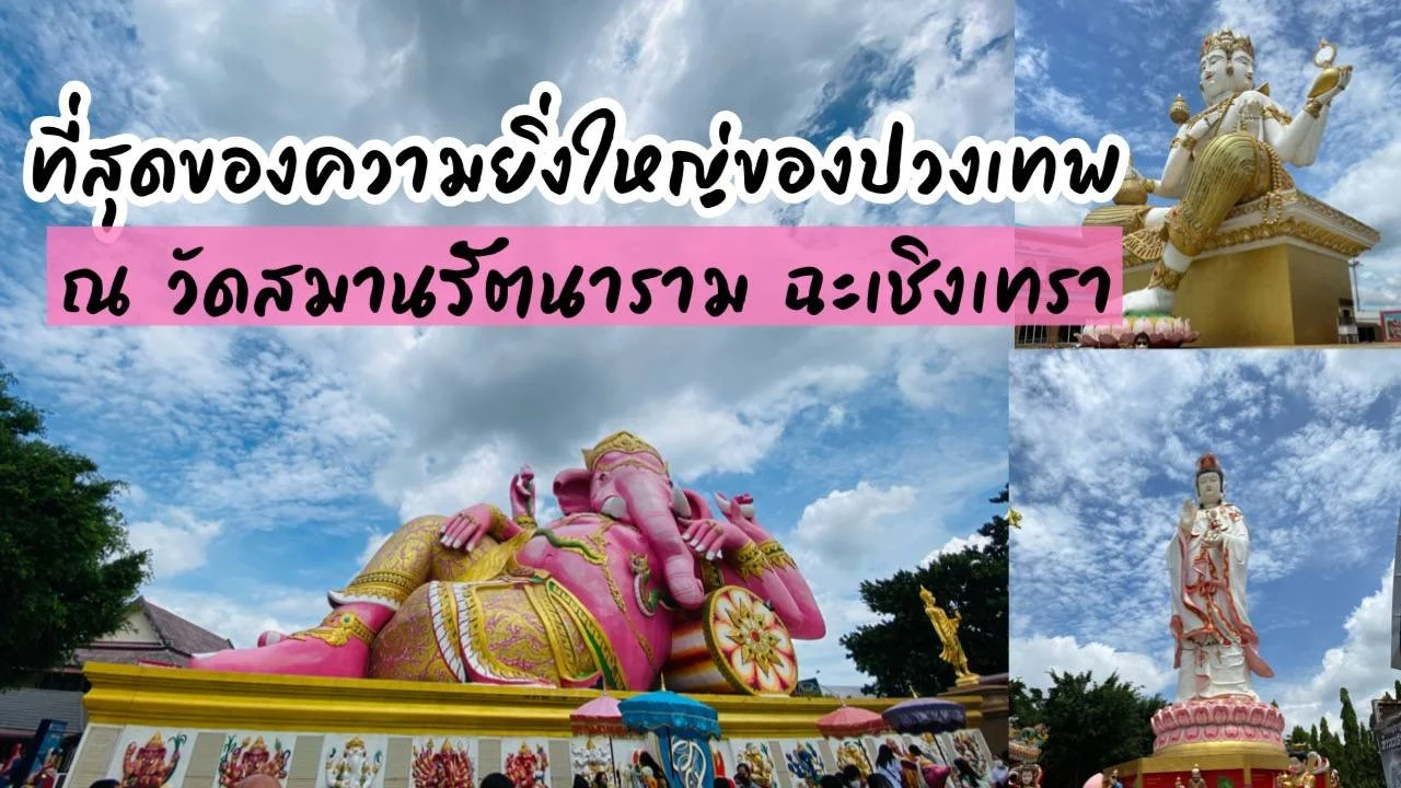 วัดสมานรัตนาราม