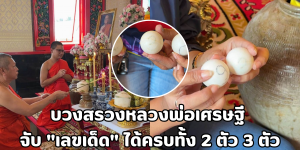 บวงสรวงหลวงพ่อเศรษฐี