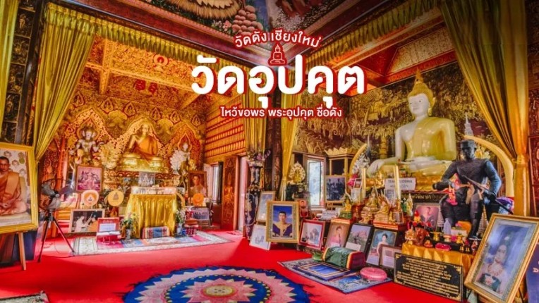 วัดอุปคุต