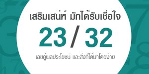 เลขมงคล 2 ตัว