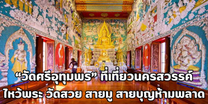 วัดศรีอุทุมพร