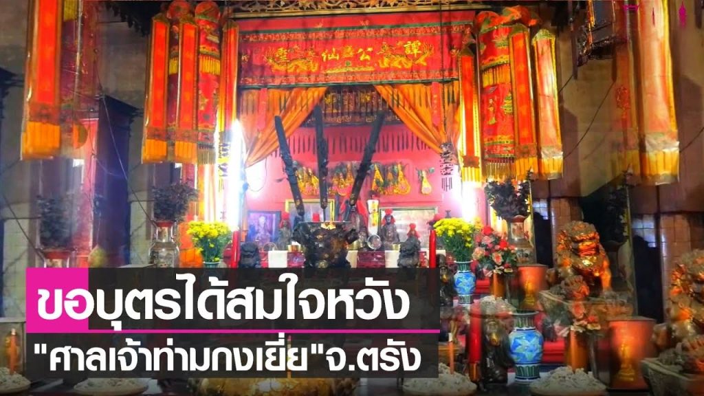 ศาลเจ้าท่ามก๋งเยี่ย