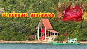 ศาลเจ้าแม่เกาะนมสาว
