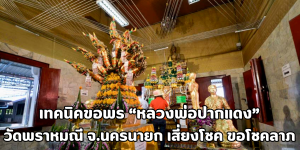 หลวงพ่อปากแดง