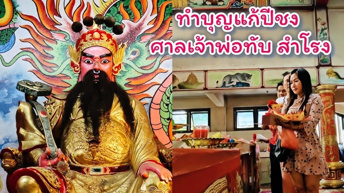 ศาลเจ้าพ่อทัพ
