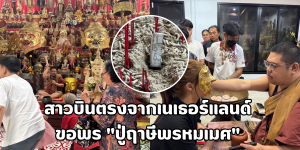 ปู่ฤาษีพรหมเมศ