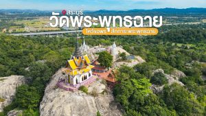 วัดพระพุทธฉาย