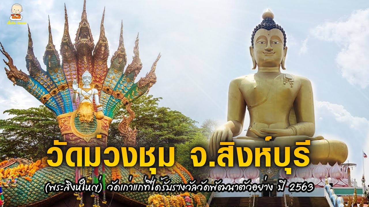 วัดม่วงชุม