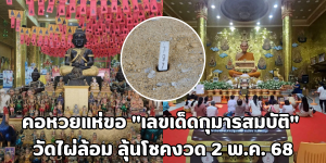 เลขเด็ดกุมารสมบัติ