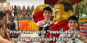 กานต์ ทศน