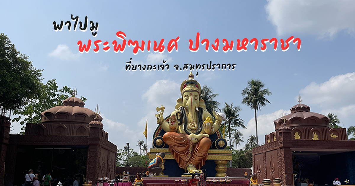 มหาเทวลัยพระพิฆเนศ