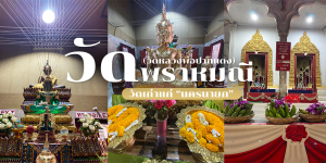 วัดพราหมณี
