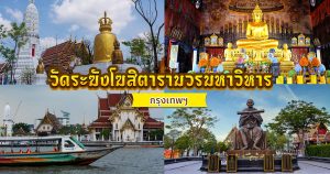 วัดระฆังโฆสิตารามวรมหาวิหาร