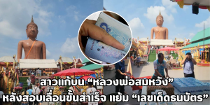 หลวงพ่อสมหวัง