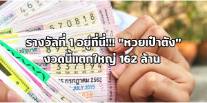 หวยเป๋าตัง