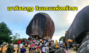 อุทยานแห่งชาติเขาคิชฌกูฏ