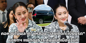 เลขเด็ดทะเบียนรถ