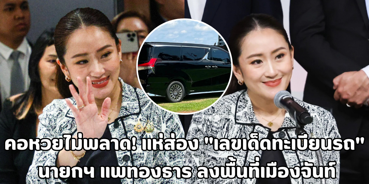 เลขเด็ดทะเบียนรถ