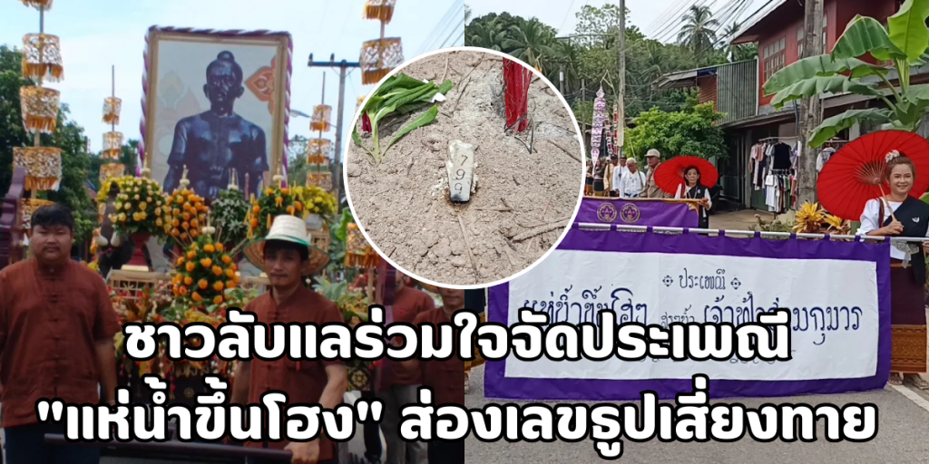 แห่น้ำขึ้นโฮง