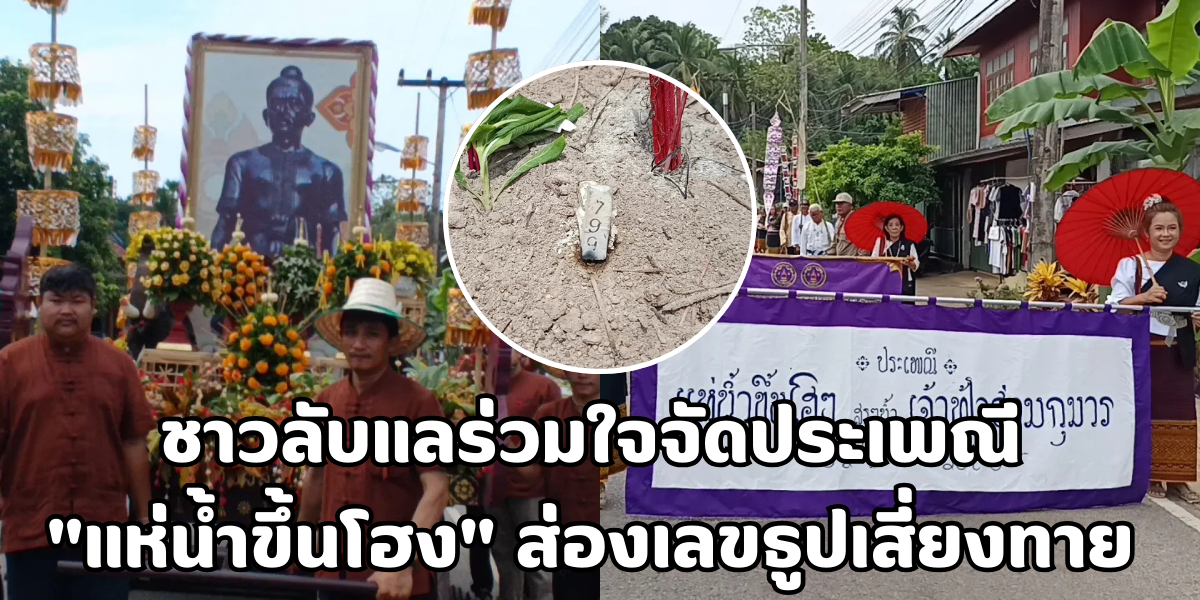 แห่น้ำขึ้นโฮง