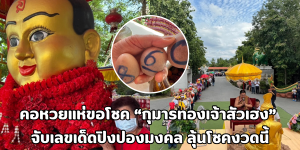 กุมารทองเจ้าสัวเฮง