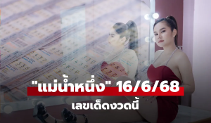 จับตาเลขทำมือ