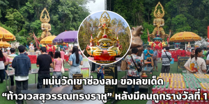 ท้าวเวสสุวรรณทรงราหู