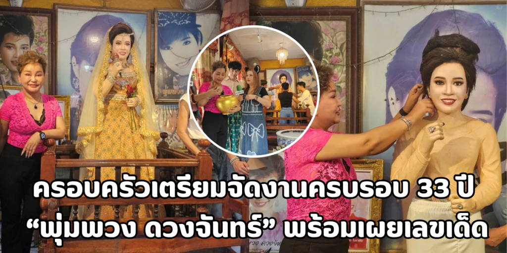 พุ่มพวง ดวงจันทร์