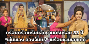 พุ่มพวง ดวงจันทร์