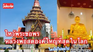 วัดจันทรังษี