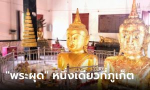 วัดพระทอง