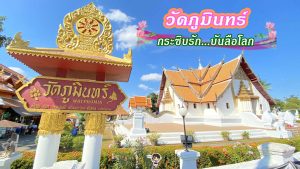 วัดภูมินทร์
