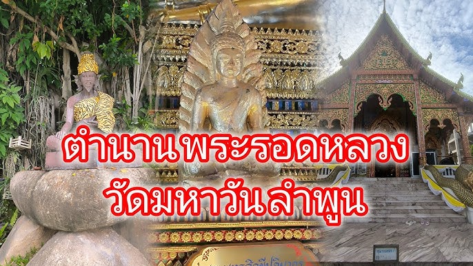 วัดมหาวันวนาราม