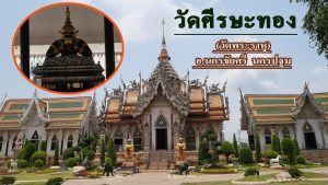 วัดศีรษะทอง
