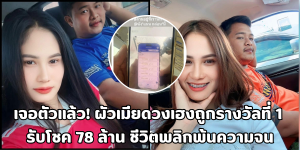หนุ่มพ่อครัวดวงเฮง
