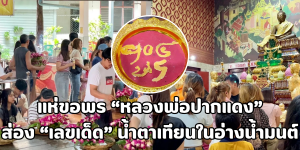 หลวงพ่อปากแดง