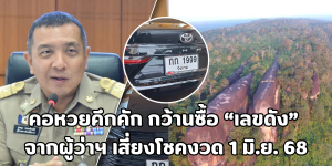 หวยสัญจร