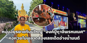 องค์ปู่ฤาษีพรหมเมศ