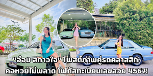 อ๋อม สกาวใจ