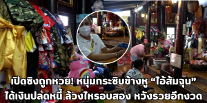 ไอ้ส้มฉุน