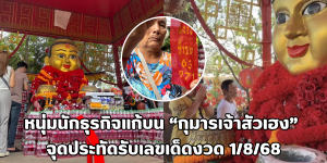 กุมารเจ้าสัวเฮง