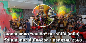 กุมารไอ้ไข่