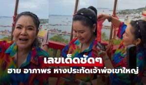 งวดนี้มาไว