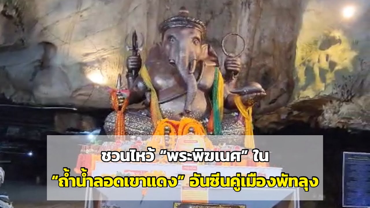 ถ้ำน้ำลอดเขาแดง