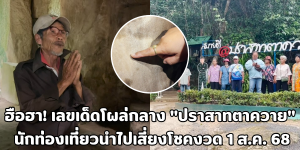 ปราสาทตาควาย