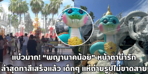 พญานาคน้อย